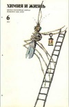 Химия и жизнь №06/1977 — обложка книги.